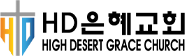 HD은혜교회